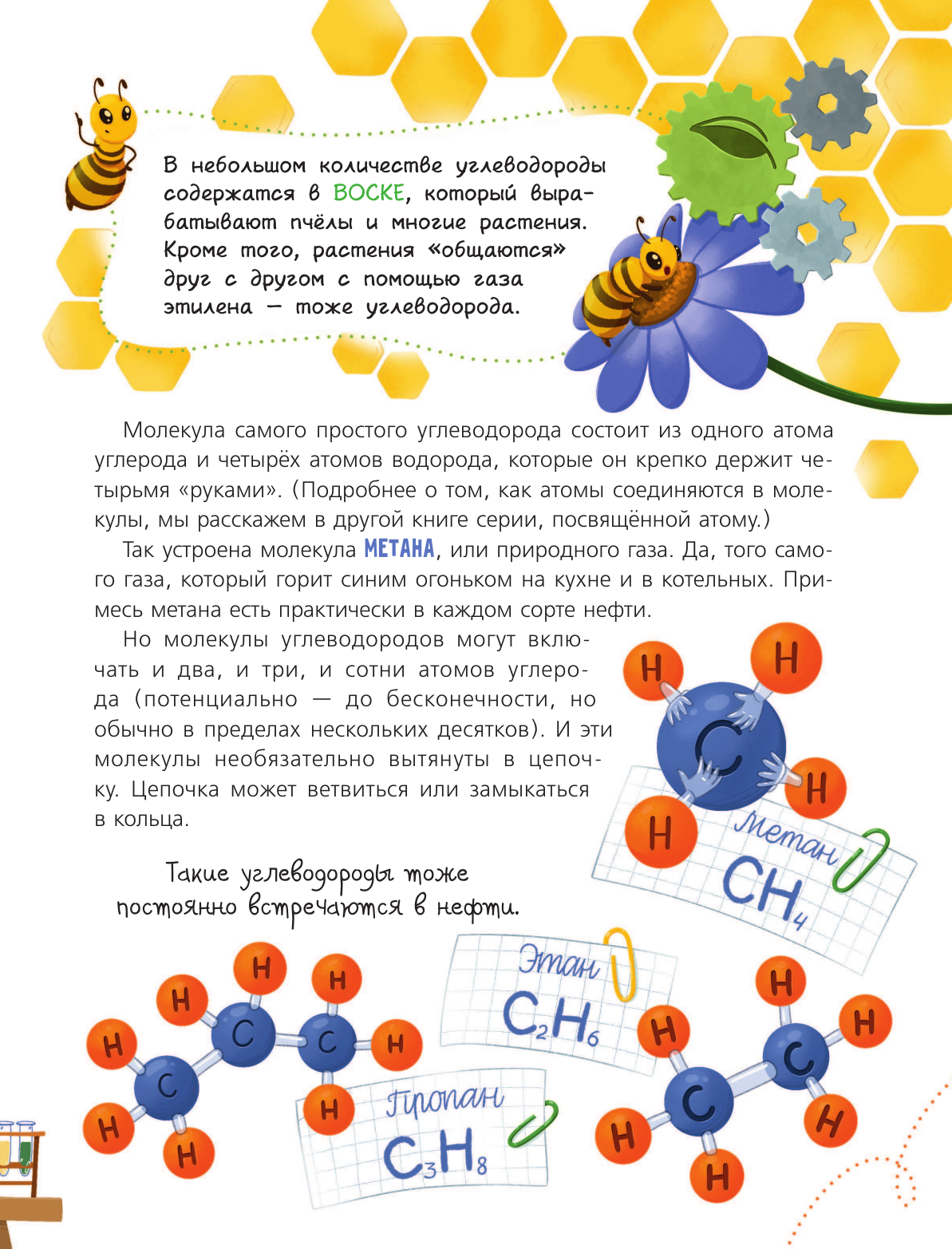 Энциклопедия АСТ Про нефть. Как ее ищут, добывают и используют (Волцит П. 9785171720735) — фото 6