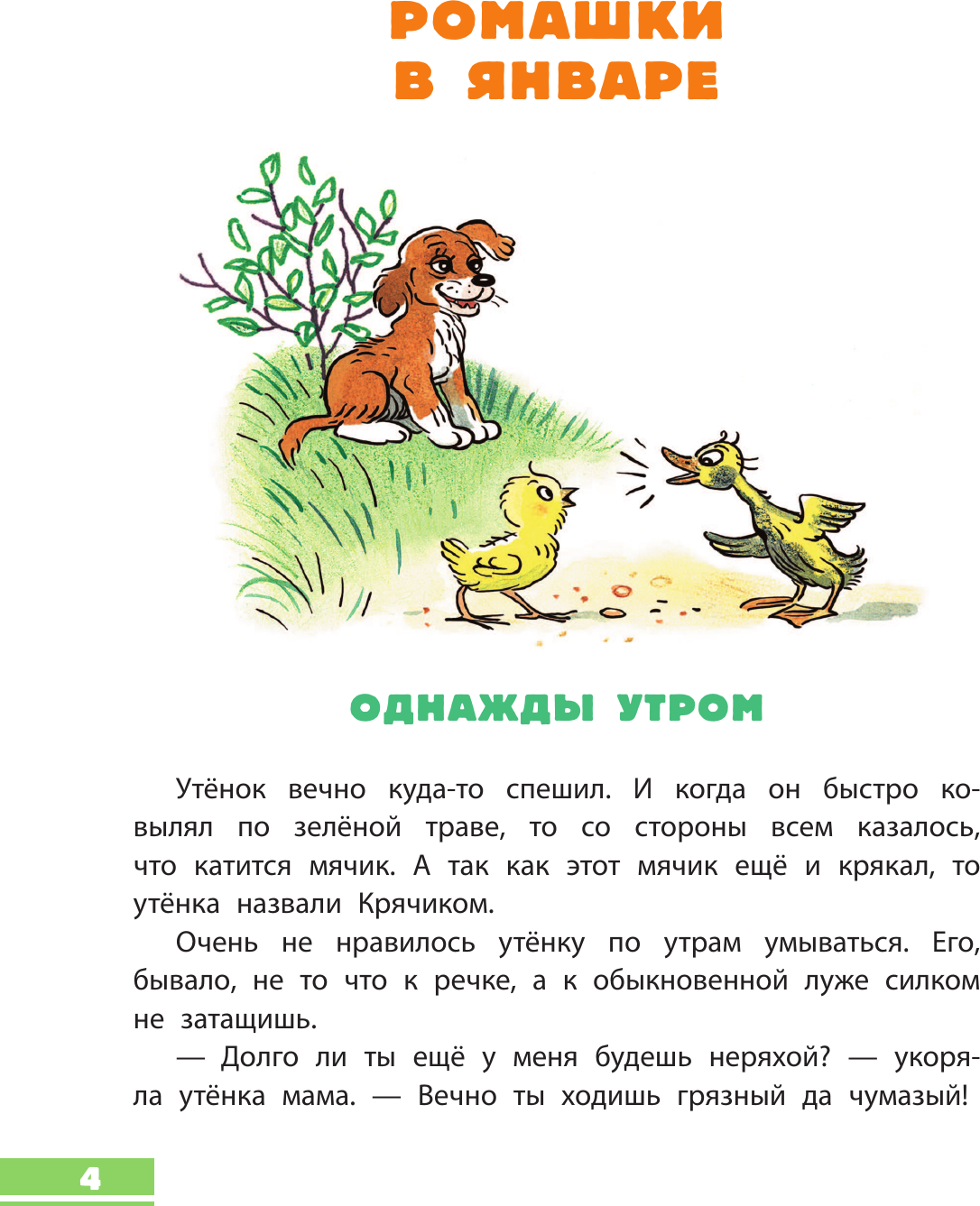 Художественная книга АСТ Сказки (Пляцковский Михаил 9785171801496) — фото 6