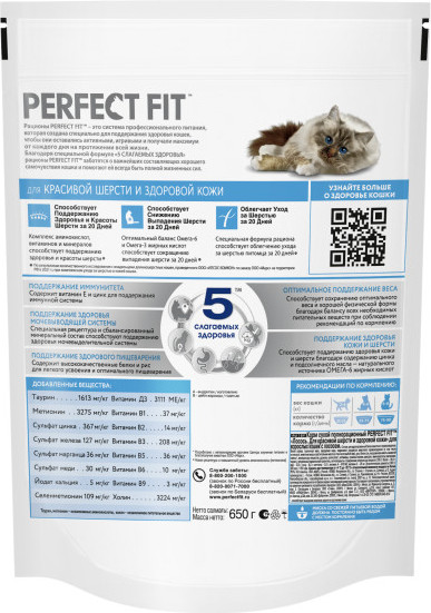 Сухой корм для кошек Perfect Fit Для красивой шерсти и здоровой кожи с лососем (650г) — фото 2