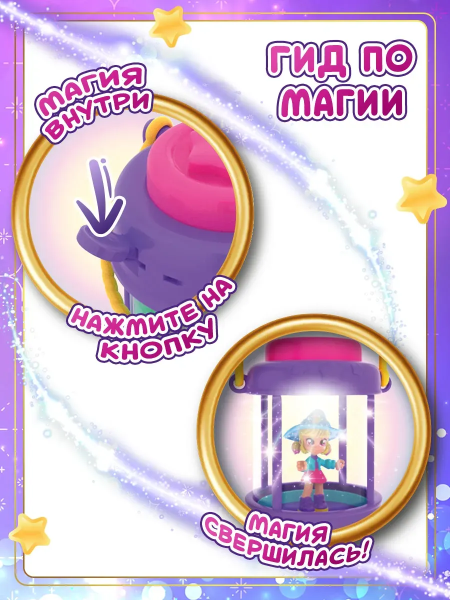 Игрушка-сюрприз HappyLine Фонарь-телепорт и волшебная комната Спальня / HL506_460003-A — фото 4