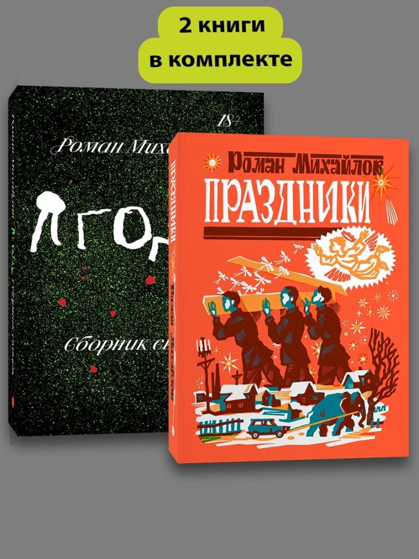 Художественная книга Individuum Праздники + Ягоды (Михайлов Р., 9785907696037) — фото 2