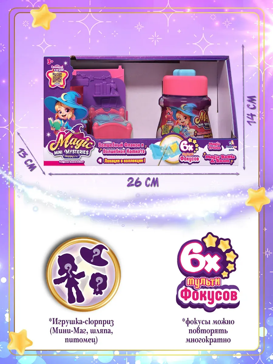 Игрушка-сюрприз HappyLine Волшебный флакон и волшебная комната / HL513_460006-B — фото 3