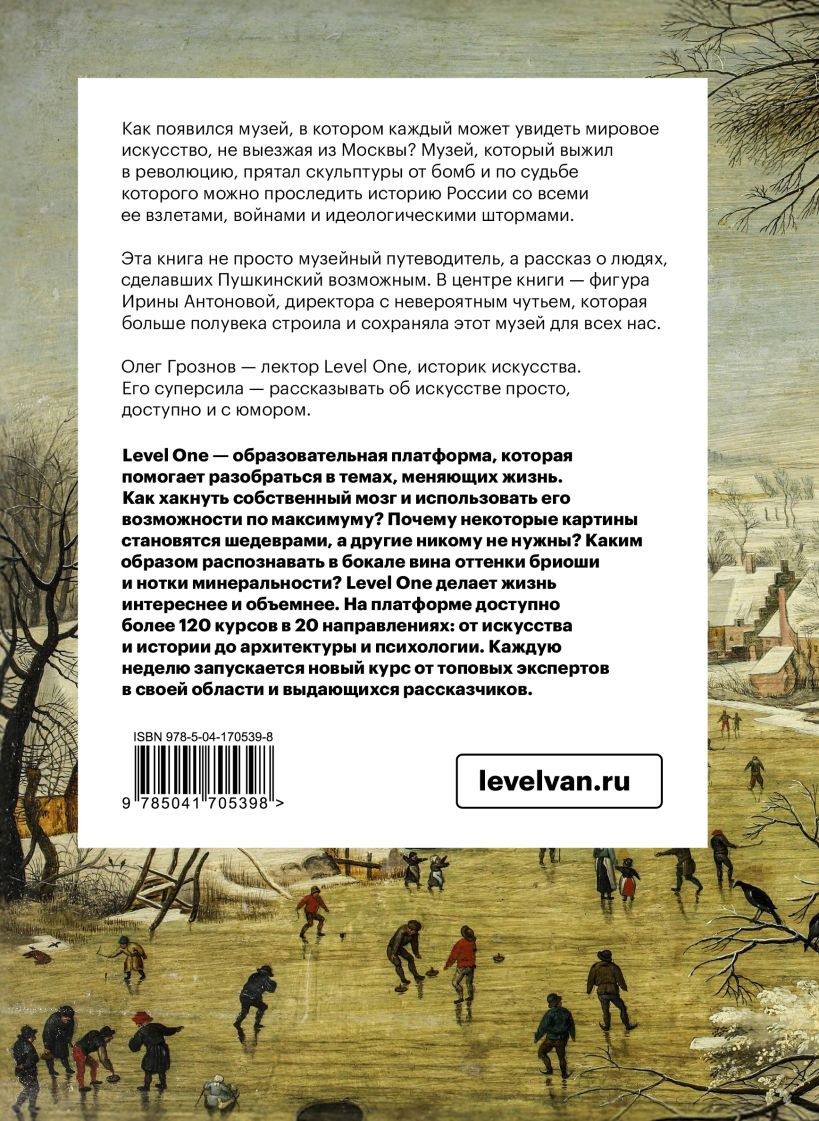 Нехудожественная книга Эксмо По залам Гос. музея изобразительных искусств им А.С.Пушкина (Грознов О.Д., 9785041705398) — фото 2