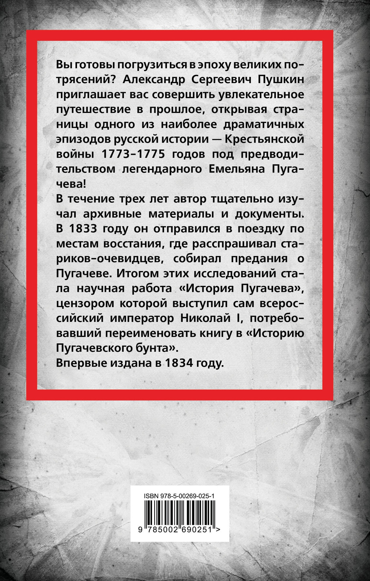 Нехудожественная книга Родина История Пугачевского бунта (Пушкин Александр 9785002690251) — фото 2