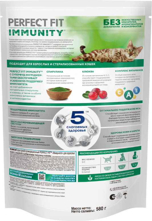 Сухой корм для кошек Perfect Fit Иммунитет. Индейка с добавлением спирулины, клюквы (580г) — фото 4
