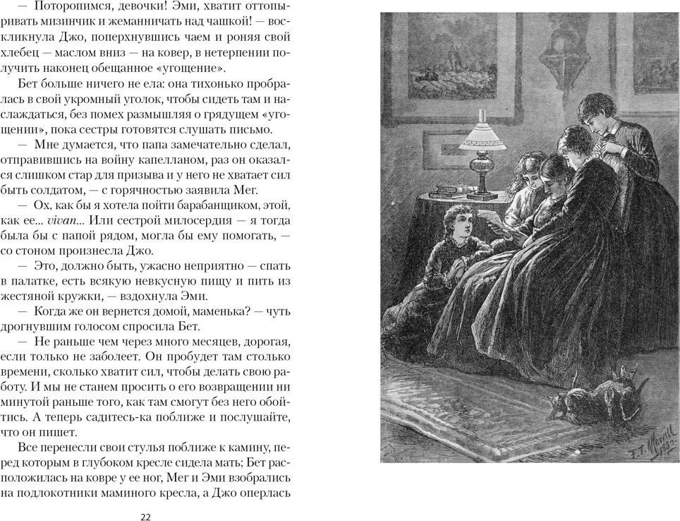 Художественная книга Азбука Маленькие женщины (Олкотт Л. 9785389304864) — фото 5