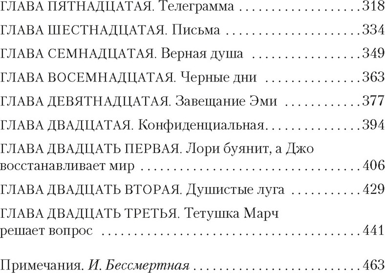 Художественная книга Азбука Маленькие женщины (Олкотт Л. 9785389304864) — фото 3