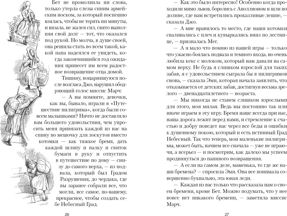 Художественная книга Азбука Маленькие женщины (Олкотт Л. 9785389304864) — фото 6