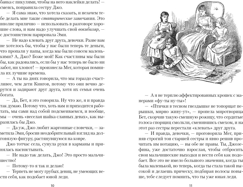 Художественная книга Азбука Маленькие женщины (Олкотт Л. 9785389304864) — фото 4