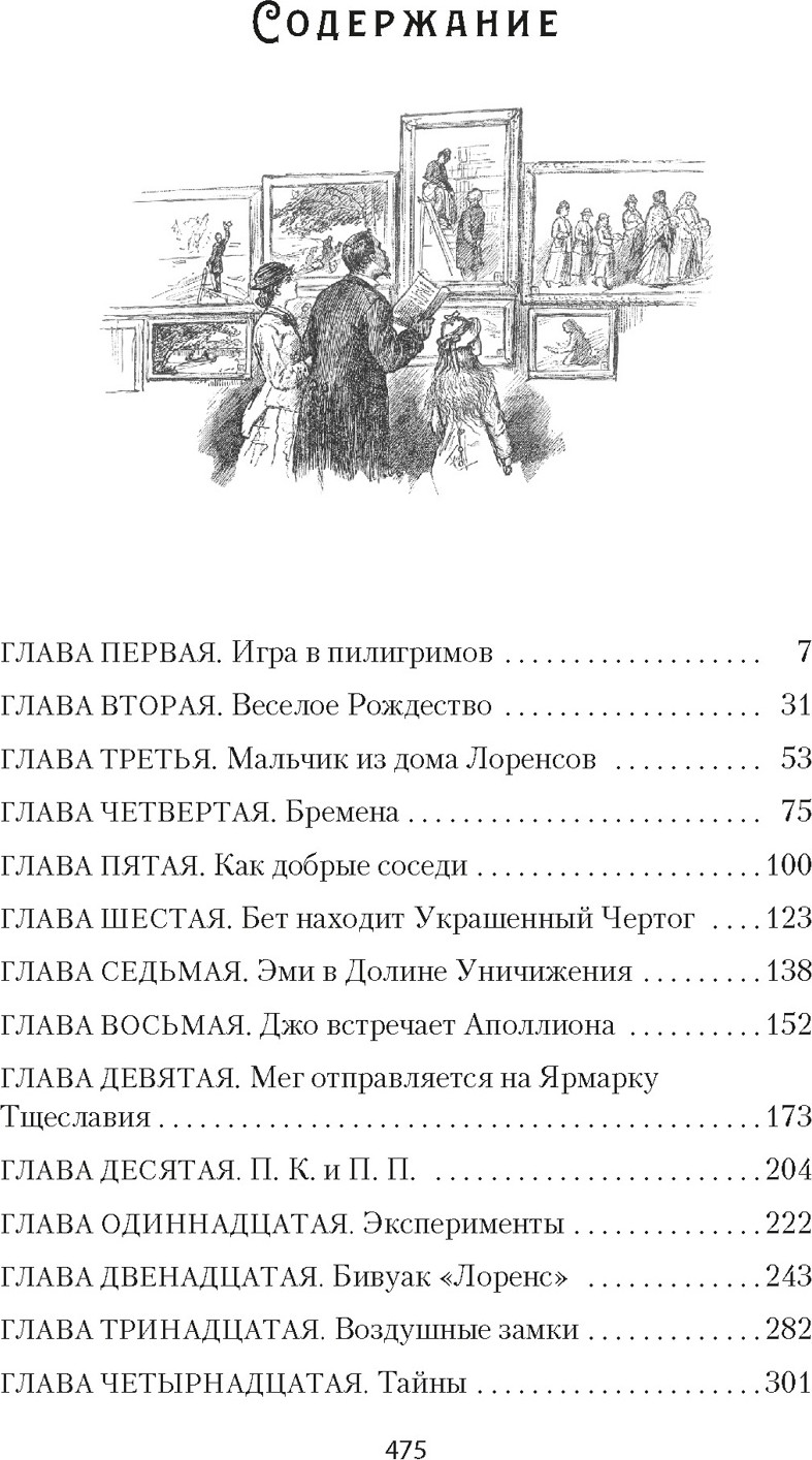 Художественная книга Азбука Маленькие женщины (Олкотт Л. 9785389304864) — фото 2