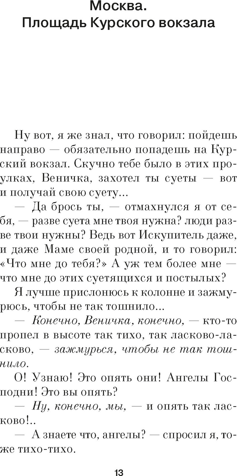 Художественная книга Азбука Москва-Петушки (Ерофеев Венедикт 9785389267381) — фото 6