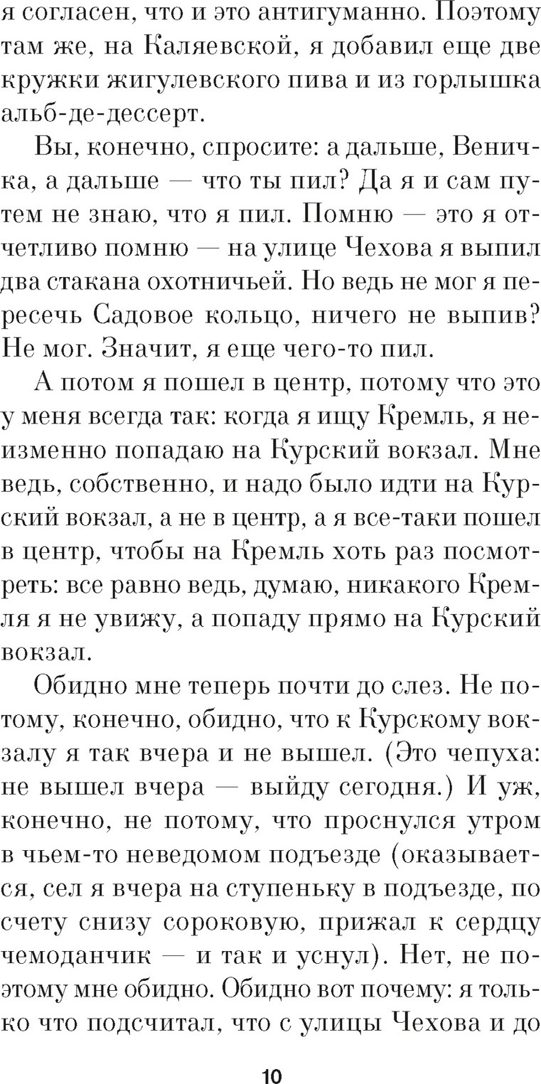 Художественная книга Азбука Москва-Петушки (Ерофеев Венедикт 9785389267381) — фото 3