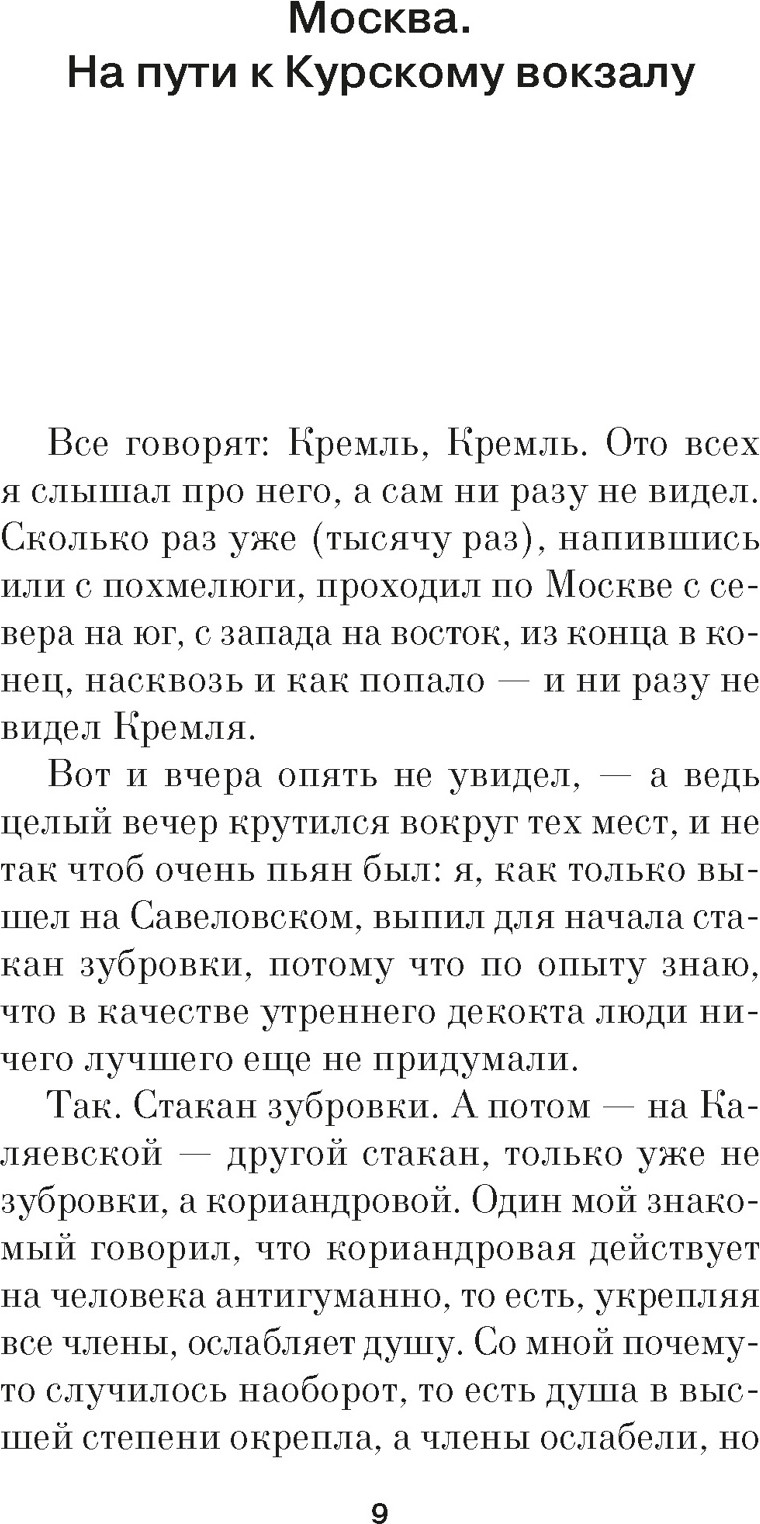 Художественная книга Азбука Москва-Петушки (Ерофеев Венедикт 9785389267381) — фото 2