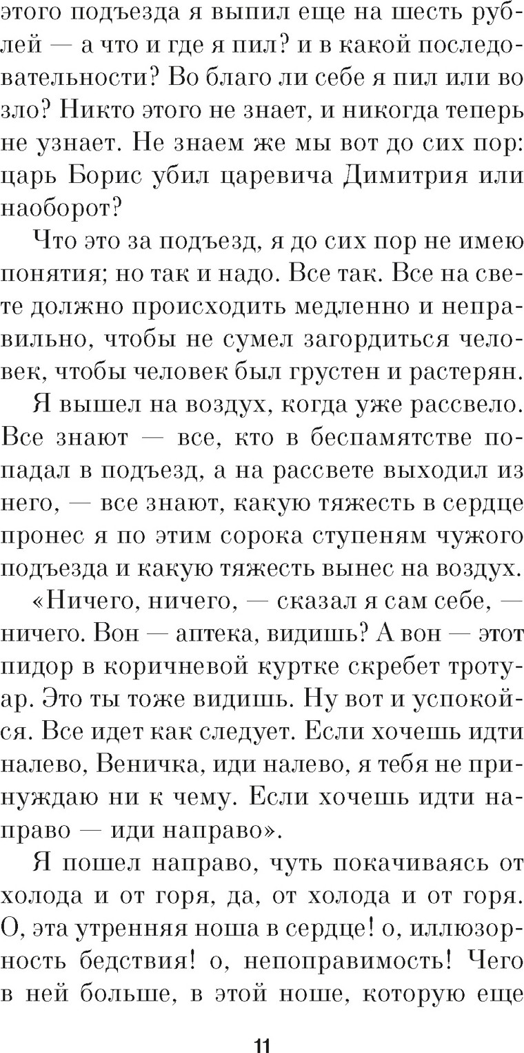 Художественная книга Азбука Москва-Петушки (Ерофеев Венедикт 9785389267381) — фото 4