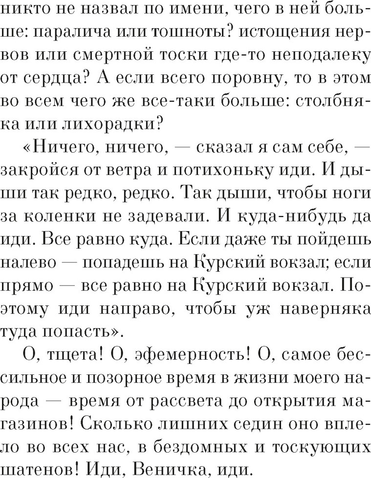 Художественная книга Азбука Москва-Петушки (Ерофеев Венедикт 9785389267381) — фото 5
