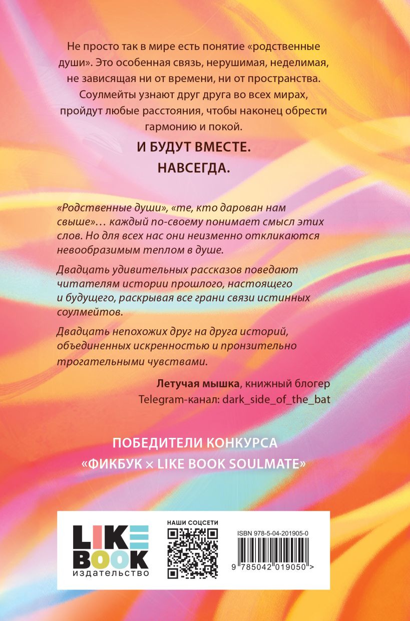 Художественная книга Like Book Soulmate Au (9785042019050) — фото 2