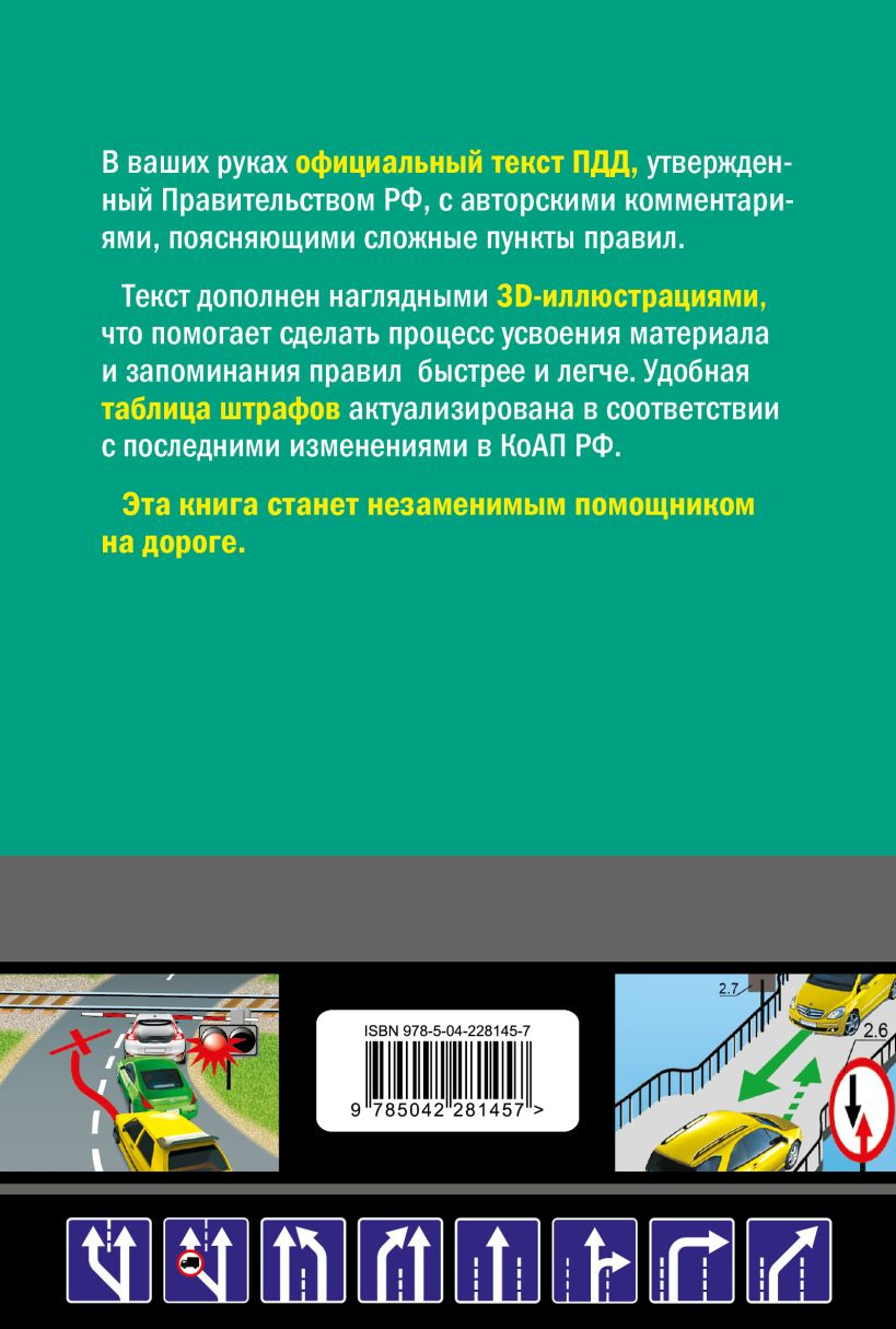 Нехудожественная книга Эксмо Правила дорожного движения 2026 с иллюстрациями (Алексеев А.П., 9785042281457) — фото 2