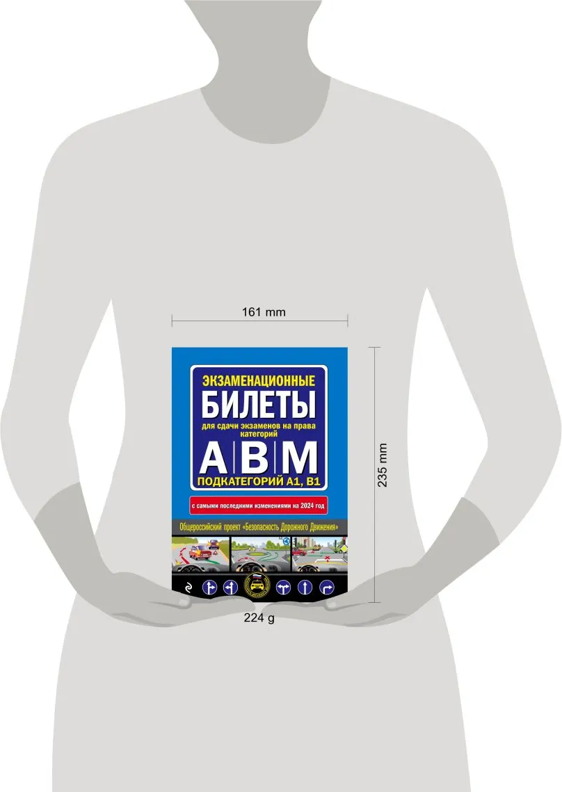 Нехудожественная книга Эксмо Экзаменационные билеты для сдачи на права категорий А, В и M (9785041880057) — фото 4