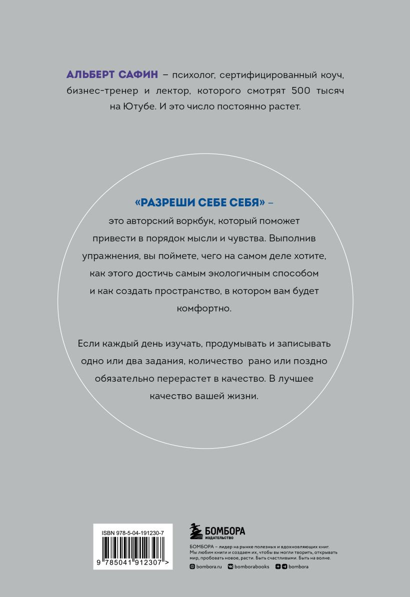 Творческий блокнот Бомбора Разреши себе себя. Воркбук (Сафин А.Р., 9785041912307) — фото 2