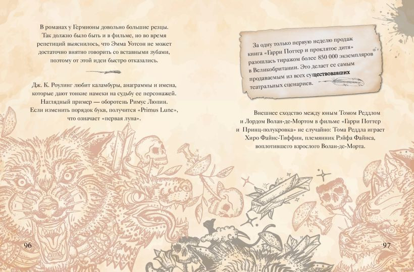 Художественная книга Эксмо Волшебный мир Гарри Поттера. 250 магических фактов (Гримм Т., 9785042036538) — фото 6
