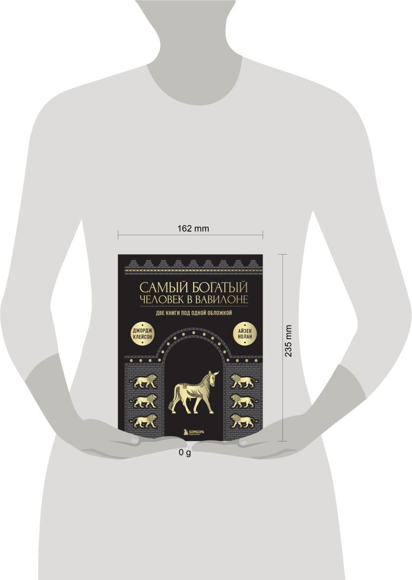 Книга Бомбора Самый богатый человек в Вавилоне (9785041717100) — фото 4