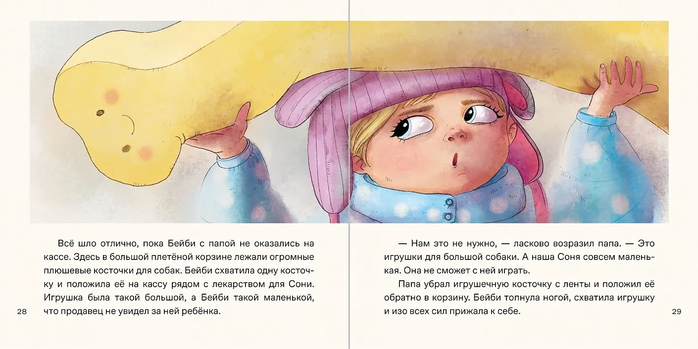Художественная книга Альпина День крика. Когда все идет не по плану, твердая обложка (Ремиш Наталья) — фото 3