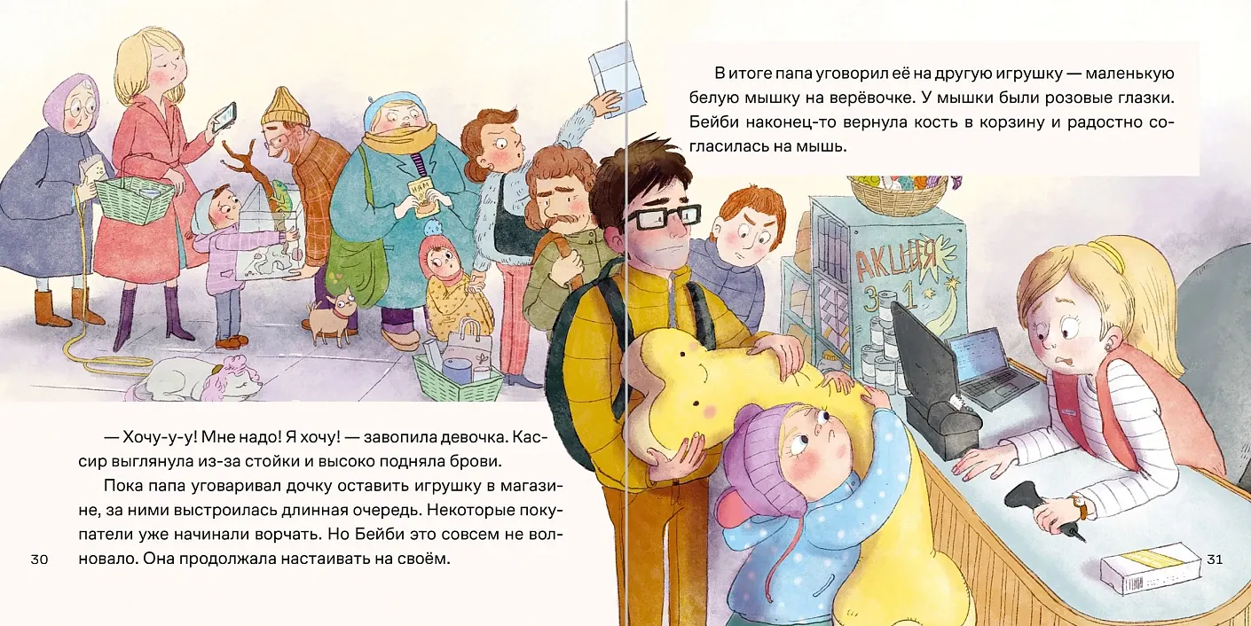 Художественная книга Альпина День крика. Когда все идет не по плану, твердая обложка (Ремиш Наталья) — фото 4