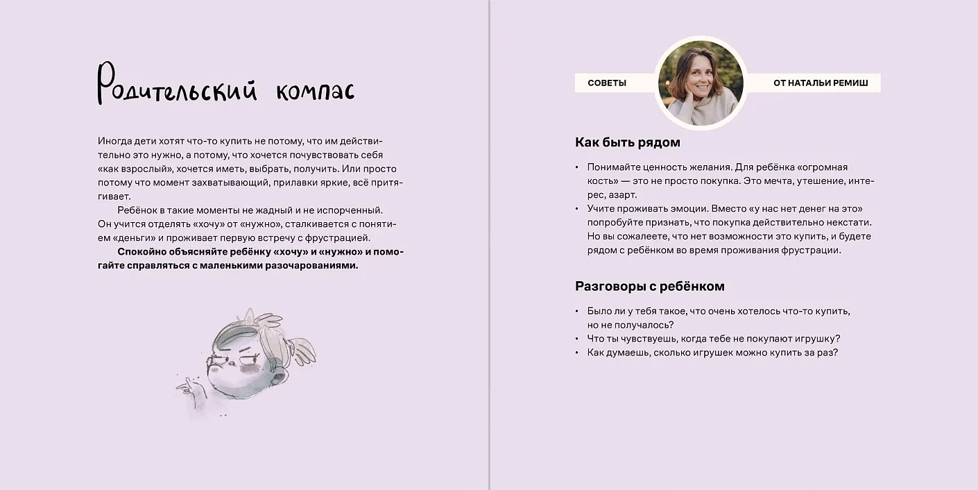 Художественная книга Альпина День крика. Когда все идет не по плану, твердая обложка (Ремиш Наталья) — фото 5