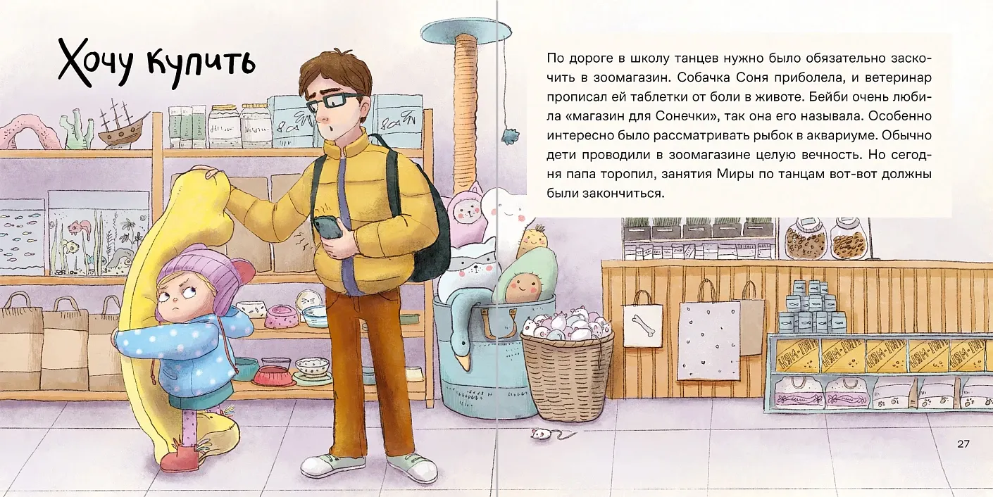 Художественная книга Альпина День крика. Когда все идет не по плану, твердая обложка (Ремиш Наталья) — фото 2