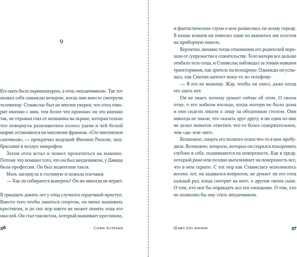 Художественная книга Альпина Шанс его жизни (Астраби Софи 9785006303607) — фото 5
