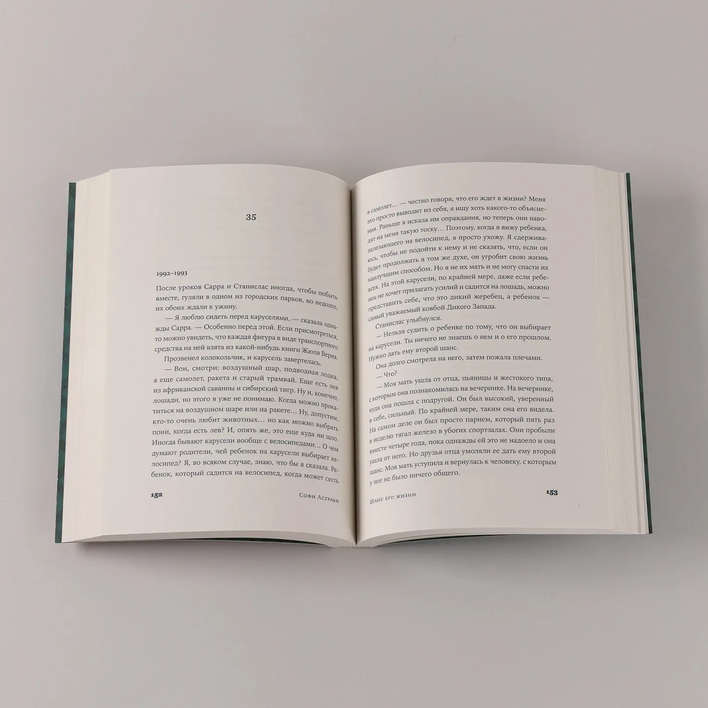 Художественная книга Альпина Шанс его жизни (Астраби Софи 9785006303607) — фото 2