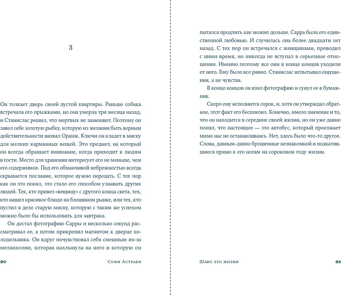 Художественная книга Альпина Шанс его жизни (Астраби Софи 9785006303607) — фото 4
