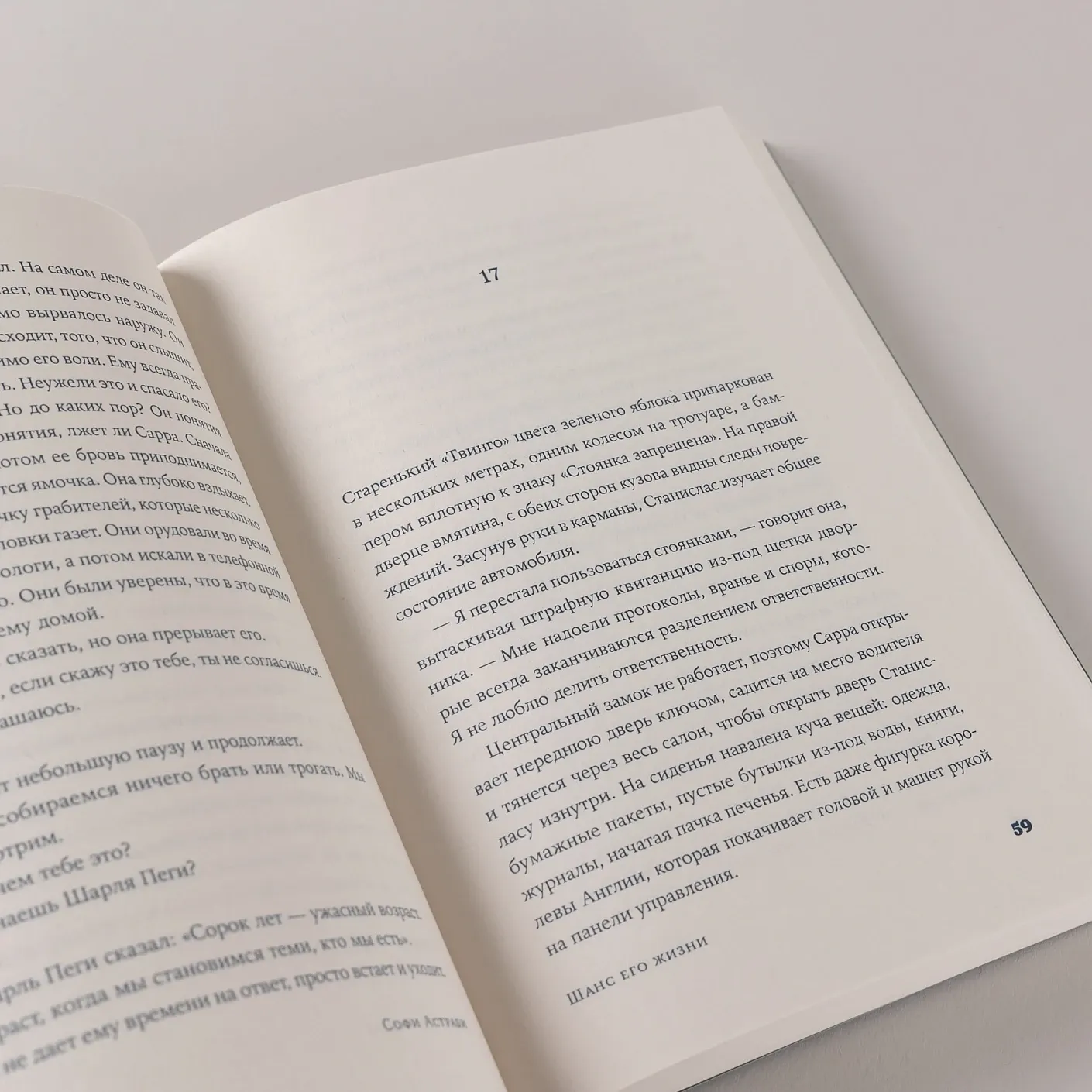 Художественная книга Альпина Шанс его жизни (Астраби Софи 9785006303607) — фото 3