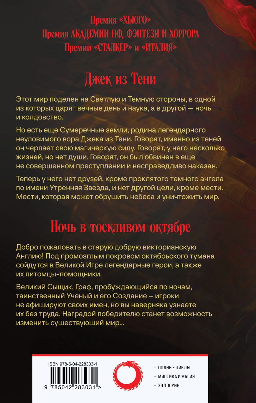 Художественная книга Fanzon Джек из Тени. Ночь в тоскливом октябре (Желязны Роджер 9785042283031) — фото 2
