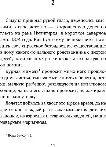 Художественная книга Inspiria Русская Голгофа, мягкая обложка (Головей Мария) — фото 6