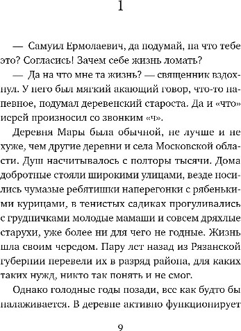 Художественная книга Inspiria Русская Голгофа, мягкая обложка (Головей Мария) — фото 4