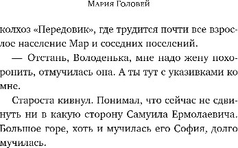 Художественная книга Inspiria Русская Голгофа, мягкая обложка (Головей Мария) — фото 5