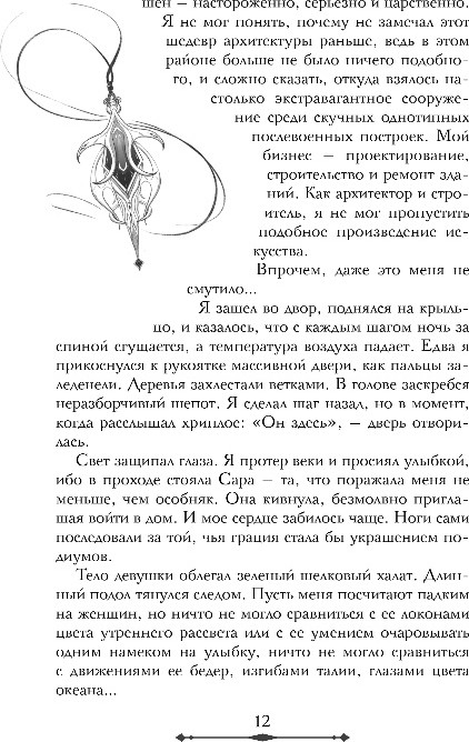 Художественная книга Like Book Демонхаус, твердая обложка (Баунт Софи) — фото 6