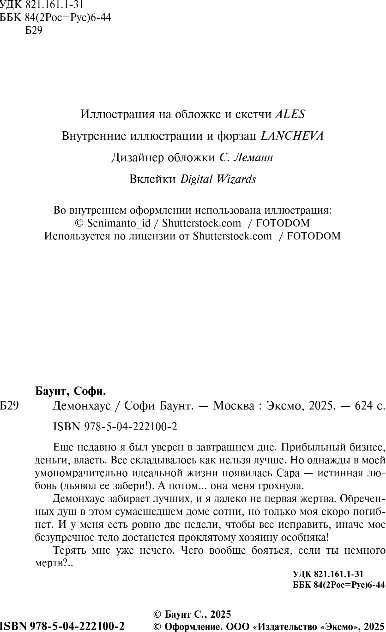 Художественная книга Like Book Демонхаус, твердая обложка (Баунт Софи) — фото 3