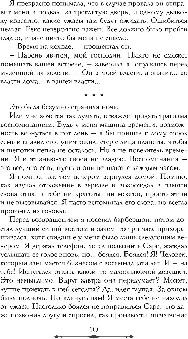 Художественная книга Like Book Демонхаус, твердая обложка (Баунт Софи) — фото 4