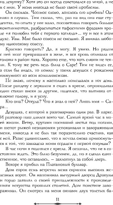 Художественная книга Like Book Демонхаус, твердая обложка (Баунт Софи) — фото 5
