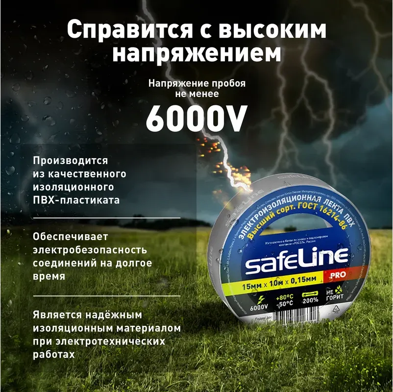 Изолента Safeline 15ммx10м 12121 (серо-стальной) — фото 4