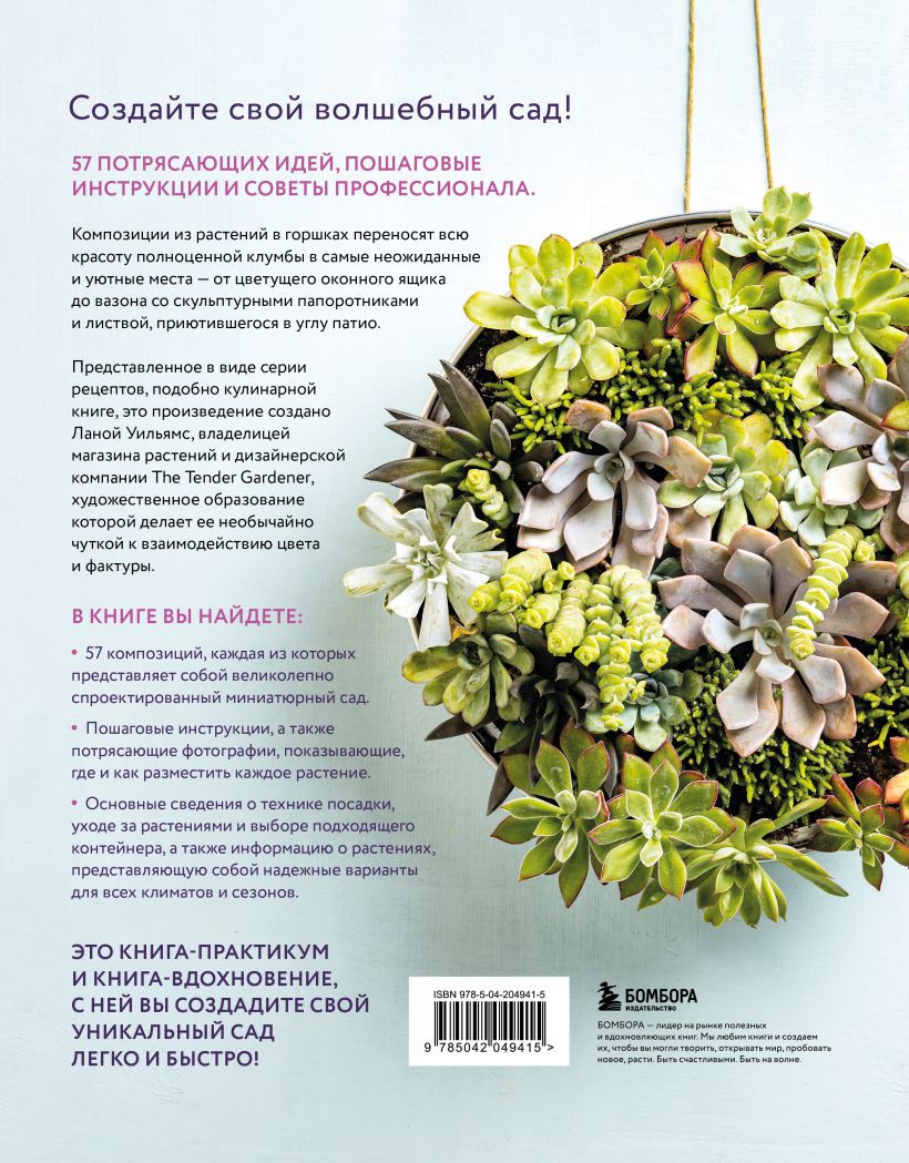 Нехудожественная книга Бомбора Магия контейнерного сада (Уильямс Лана 9785042049415) — фото 4