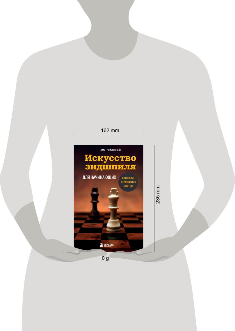 Нехудожественная книга Бомбора Искусство эндшпиля для начинающих (Луговой Дмитрий 9785042213663) — фото 4