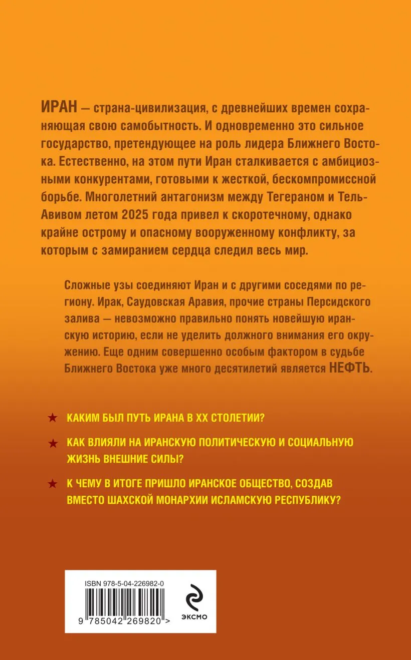 Нехудожественная книга Эксмо Иран и его соседи в XX веке (Каплан Алекс 9785042269820) — фото 2