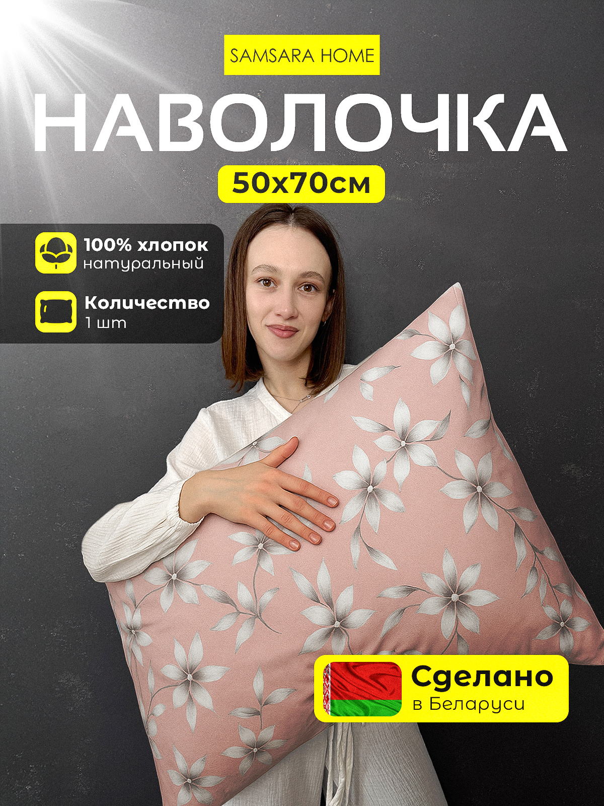 Наволочка Samsara Паола 5070Н-5 — фото 2
