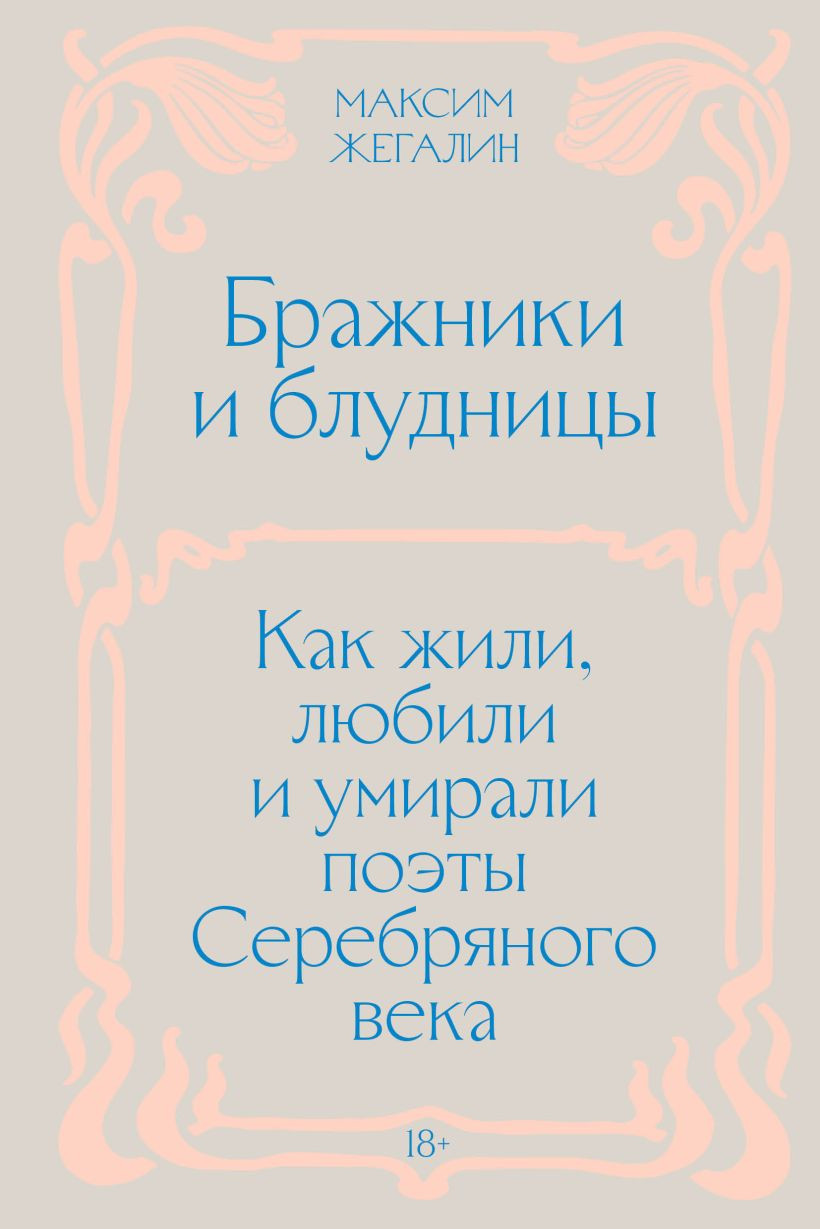 Нехудожественная книга Individuum Бражники и блудницы (Жегалин М., 9785042186271)