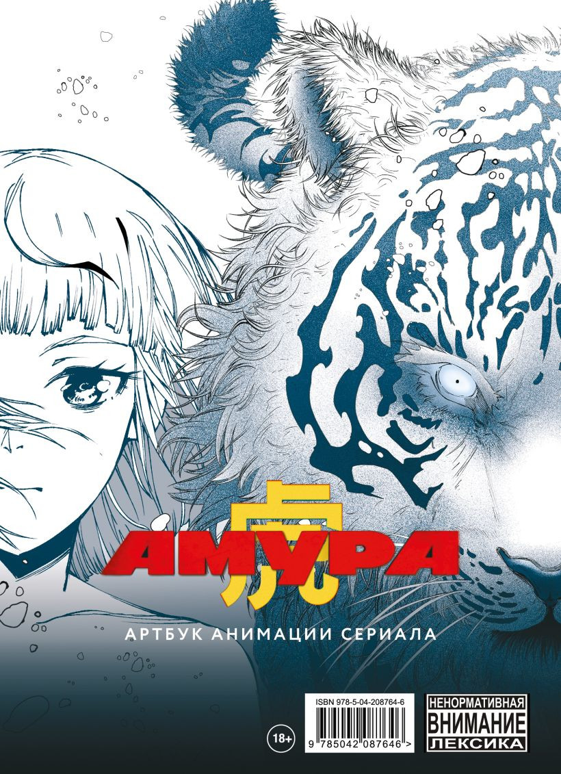 Манга Комильфо Амура. Манга и артбук (Кудряев С., Филатов А., 9785042087646) — фото 2