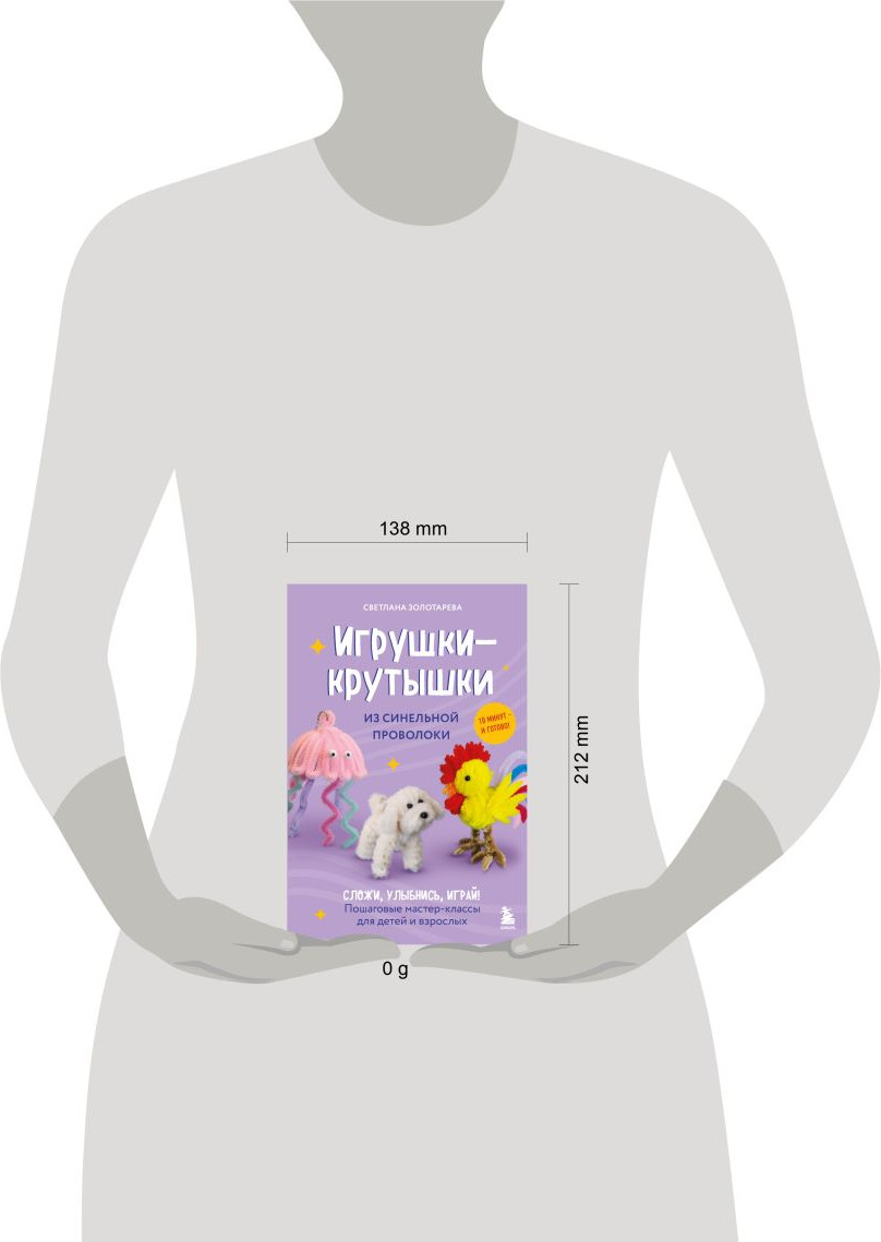 Нехудожественная книга Бомбора Игрушки-крутышки из синельной проволоки (Золотарева С.В., 9785042181375) — фото 6