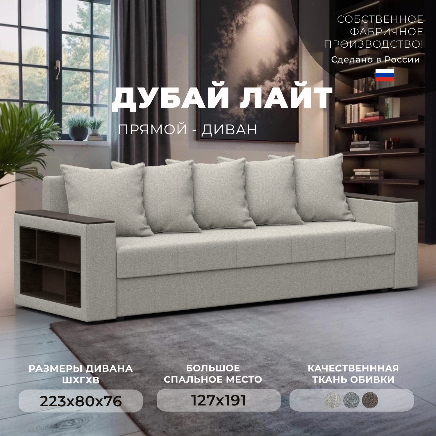 Диван Лига Диванов Дубай Лайт / 132280 (рогожка Амур 02 бежевый) — фото 2